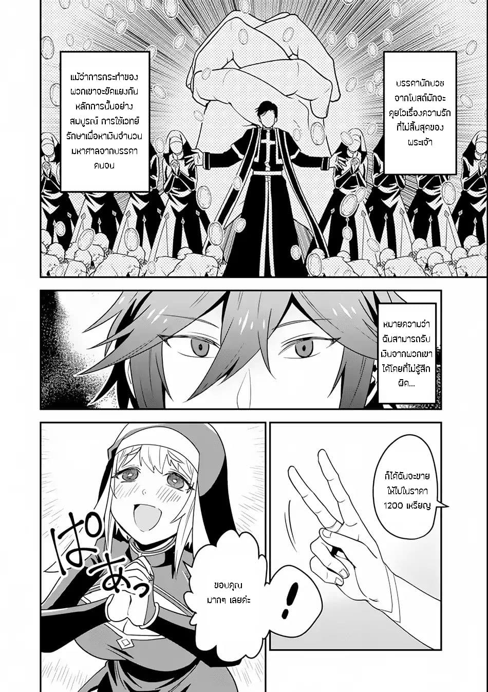 Kouryakuhon o Kushi Suru Saikyou no Mahoutsukai ~< meirei sa sero > to wa Iwa Senai Oreryuu Mao Tobatsu Saizen Ruuto ~ page 25