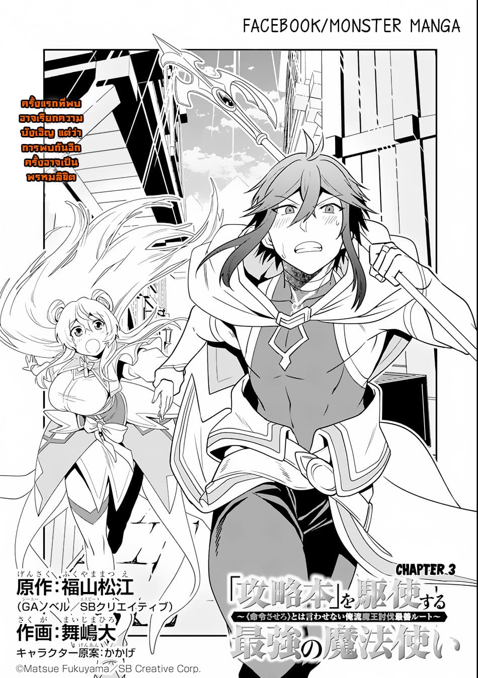 Kouryakuhon o Kushi Suru Saikyou no Mahoutsukai ~< meirei sa sero > to wa Iwa Senai Oreryuu Mao Tobatsu Saizen Ruuto ~ page 4