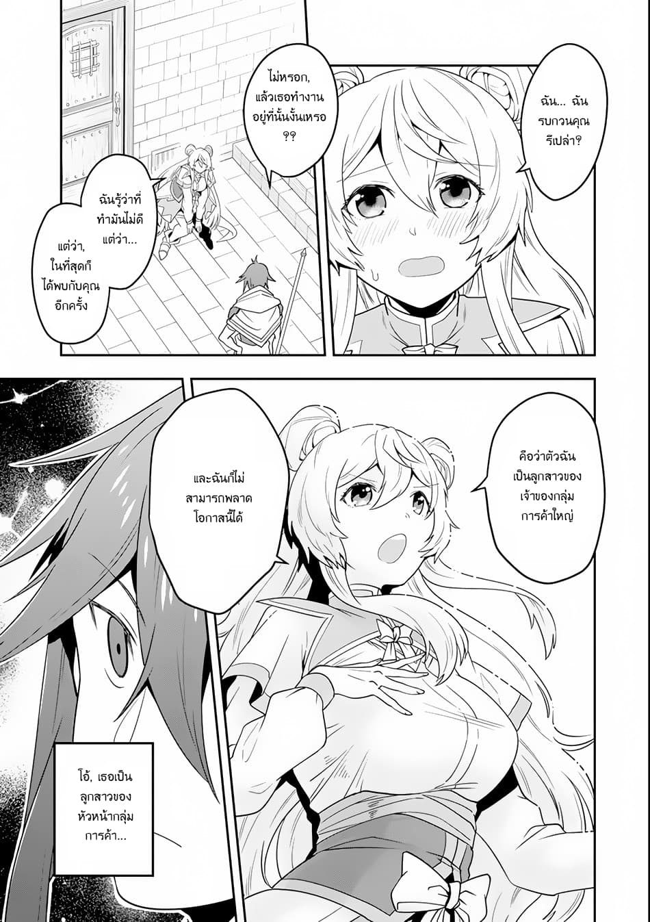Kouryakuhon o Kushi Suru Saikyou no Mahoutsukai ~< meirei sa sero > to wa Iwa Senai Oreryuu Mao Tobatsu Saizen Ruuto ~ page 6