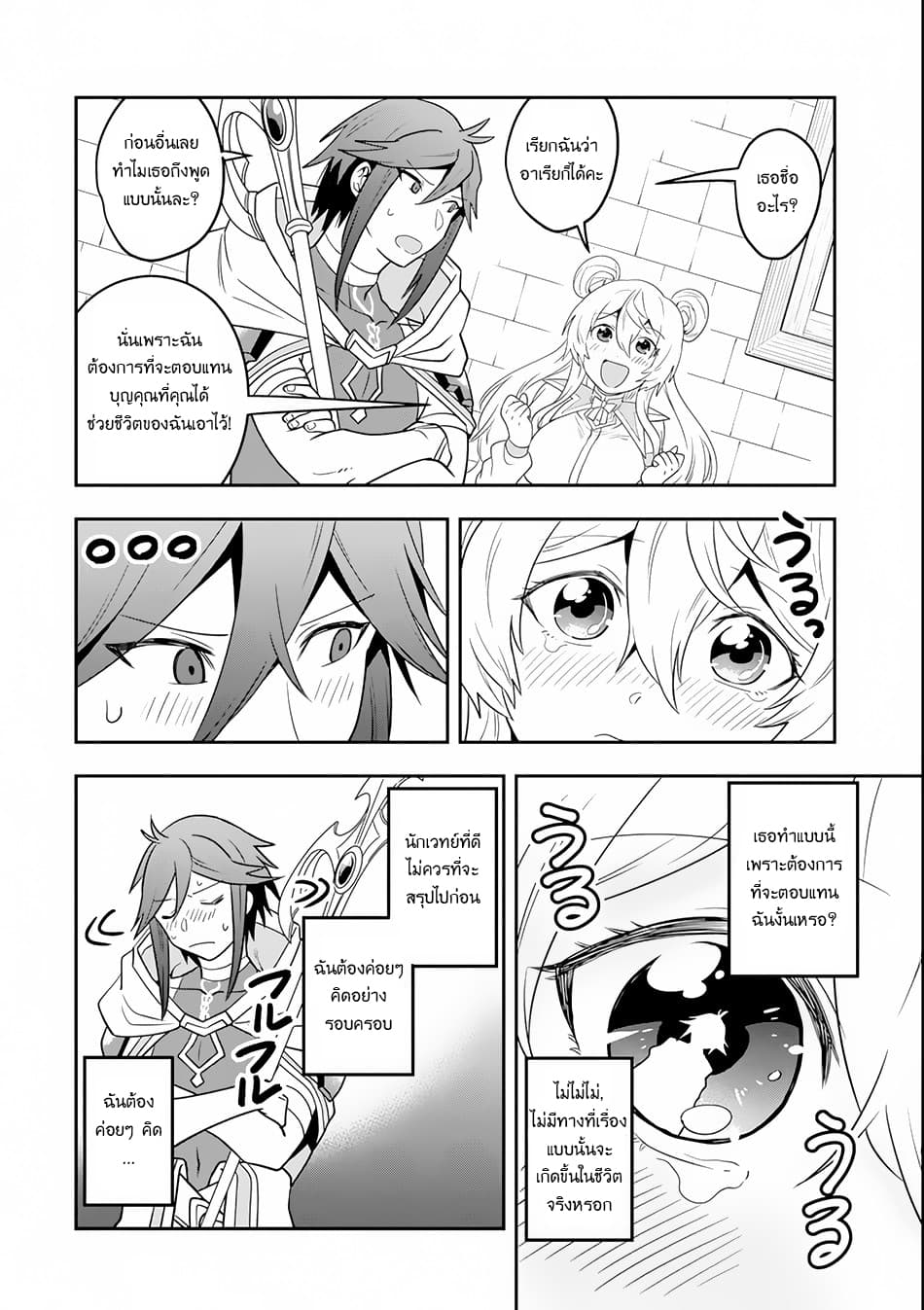 Kouryakuhon o Kushi Suru Saikyou no Mahoutsukai ~< meirei sa sero > to wa Iwa Senai Oreryuu Mao Tobatsu Saizen Ruuto ~ page 7