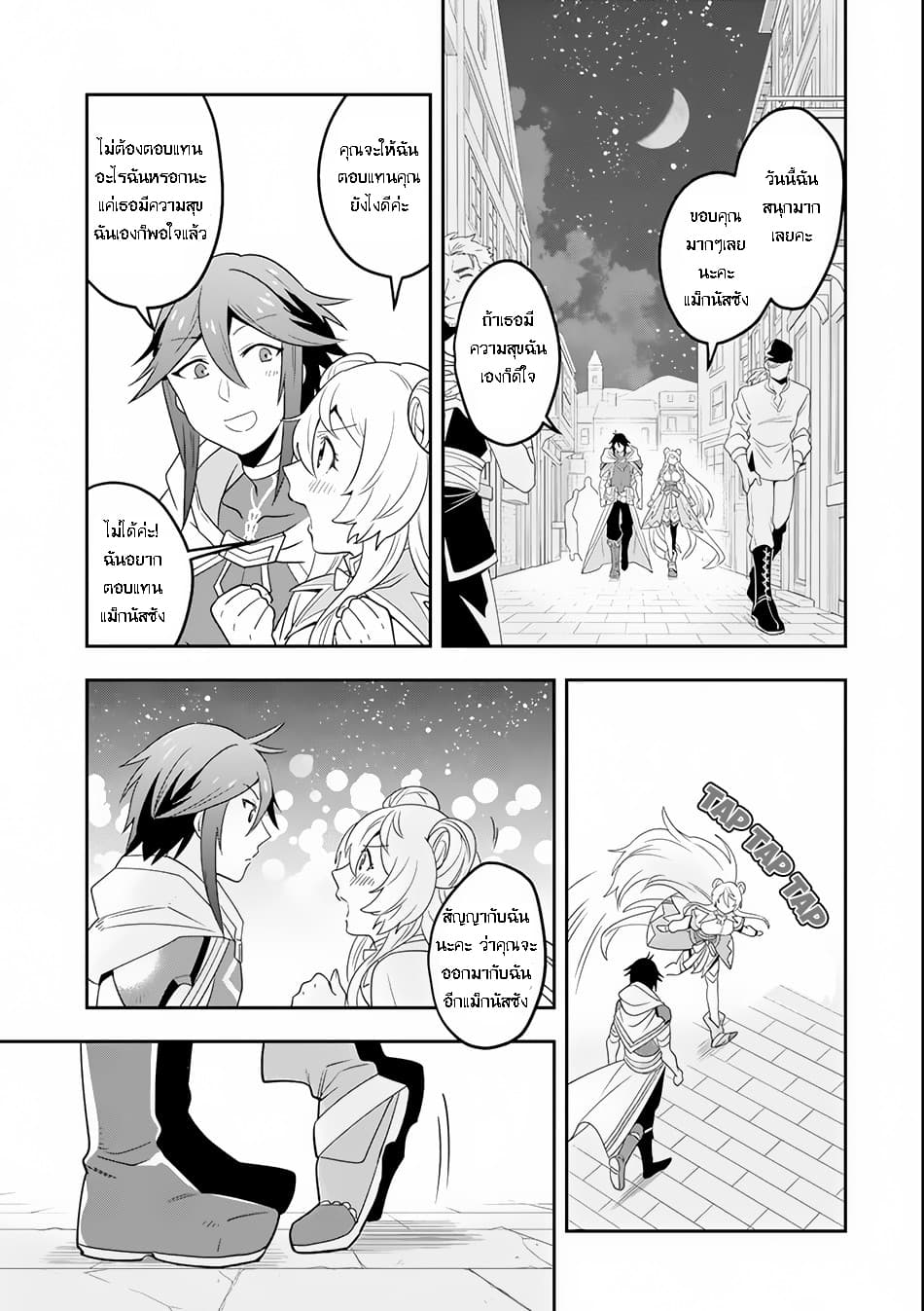 Kouryakuhon o Kushi Suru Saikyou no Mahoutsukai ~< meirei sa sero > to wa Iwa Senai Oreryuu Mao Tobatsu Saizen Ruuto ~ page 24