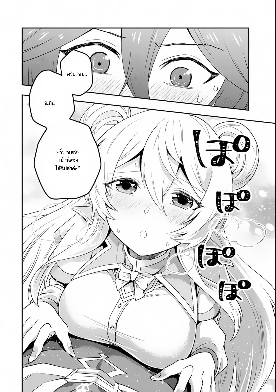 Kouryakuhon o Kushi Suru Saikyou no Mahoutsukai ~< meirei sa sero > to wa Iwa Senai Oreryuu Mao Tobatsu Saizen Ruuto ~ page 27