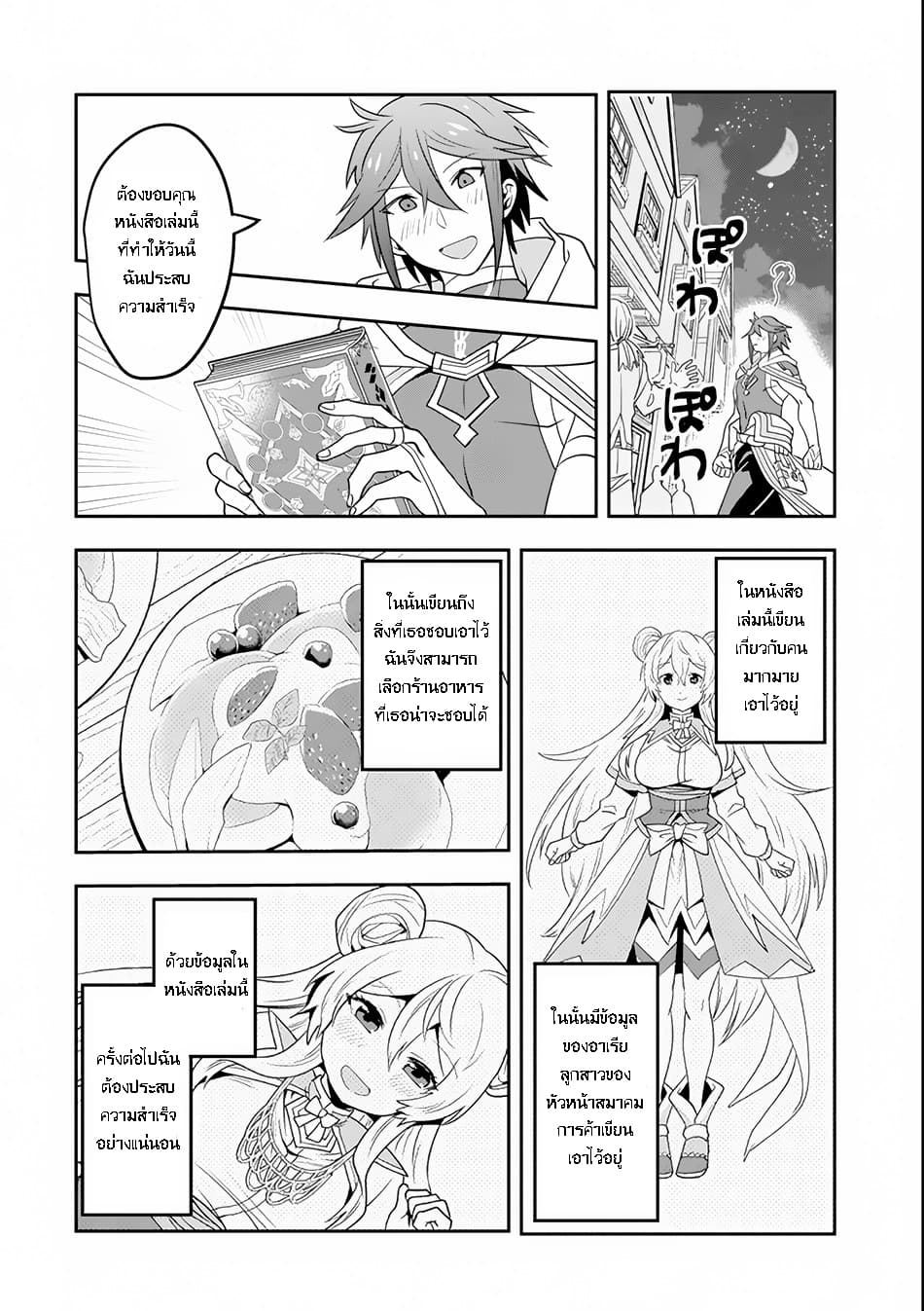 Kouryakuhon o Kushi Suru Saikyou no Mahoutsukai ~< meirei sa sero > to wa Iwa Senai Oreryuu Mao Tobatsu Saizen Ruuto ~ page 29