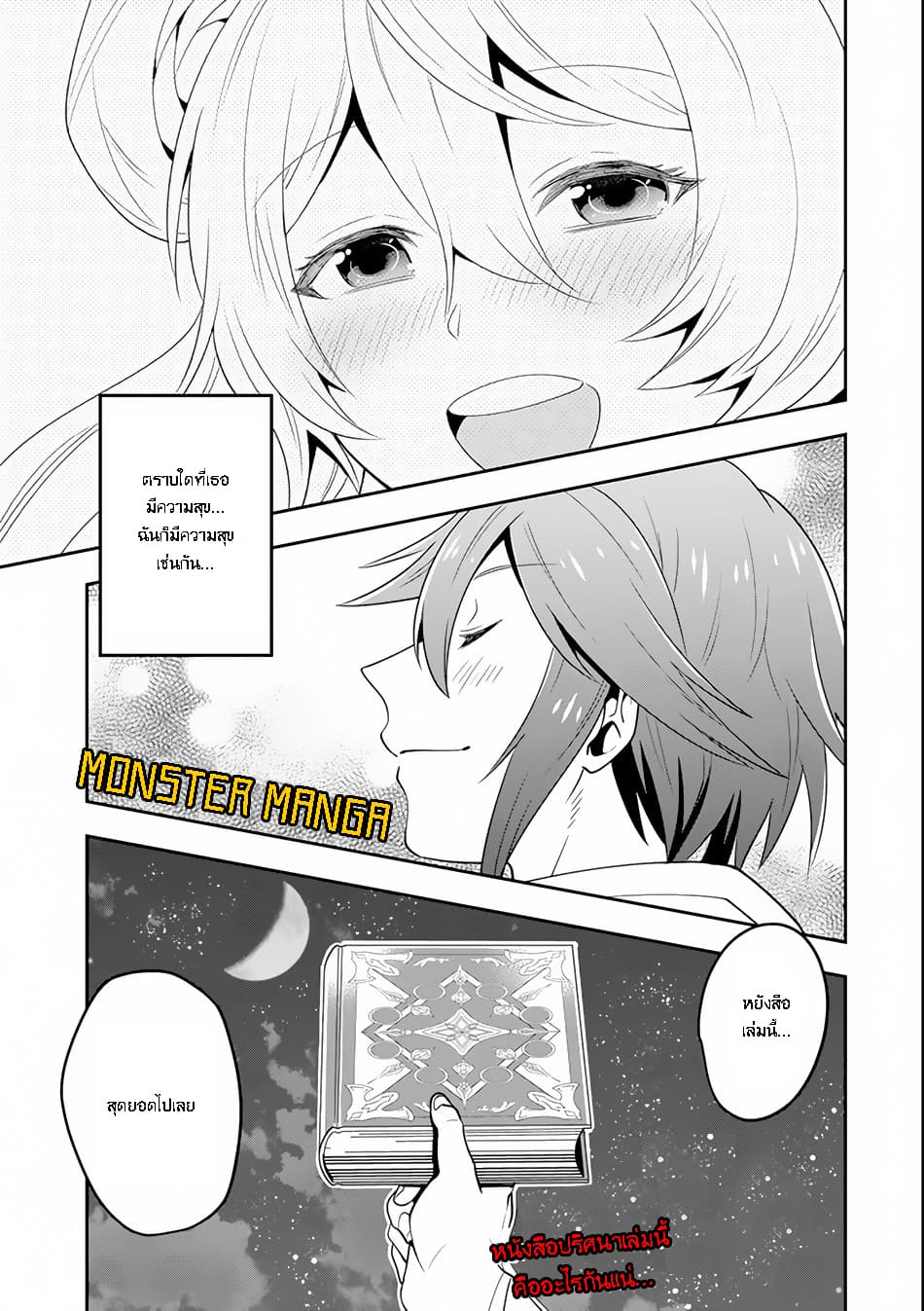 Kouryakuhon o Kushi Suru Saikyou no Mahoutsukai ~< meirei sa sero > to wa Iwa Senai Oreryuu Mao Tobatsu Saizen Ruuto ~ page 30