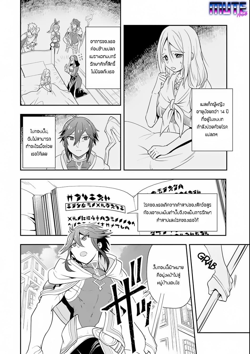 Kouryakuhon o Kushi Suru Saikyou no Mahoutsukai ~< meirei sa sero > to wa Iwa Senai Oreryuu Mao Tobatsu Saizen Ruuto ~ page 3
