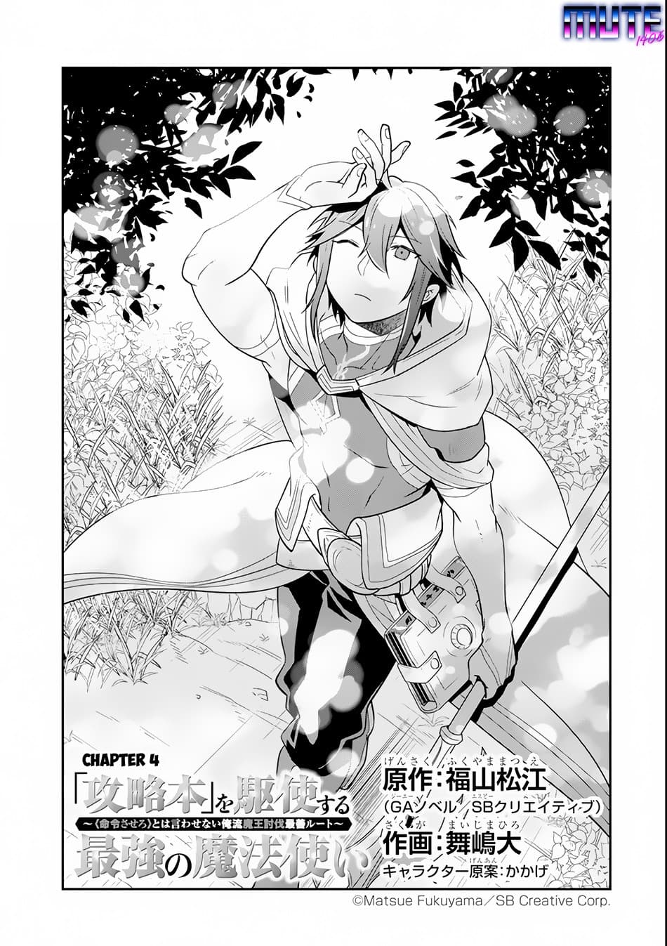 Kouryakuhon o Kushi Suru Saikyou no Mahoutsukai ~< meirei sa sero > to wa Iwa Senai Oreryuu Mao Tobatsu Saizen Ruuto ~ page 4
