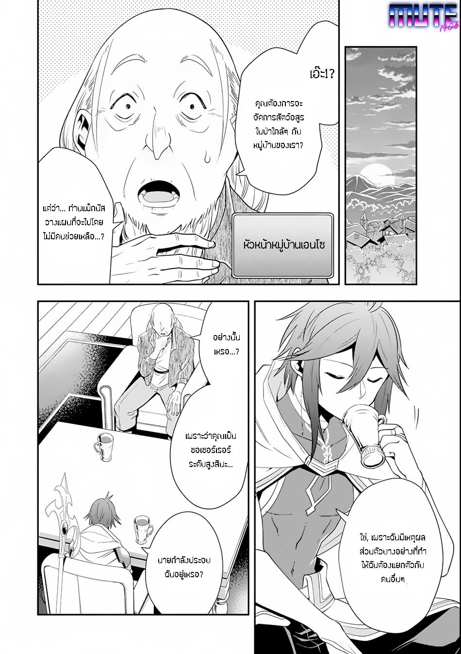 Kouryakuhon o Kushi Suru Saikyou no Mahoutsukai ~< meirei sa sero > to wa Iwa Senai Oreryuu Mao Tobatsu Saizen Ruuto ~ page 5