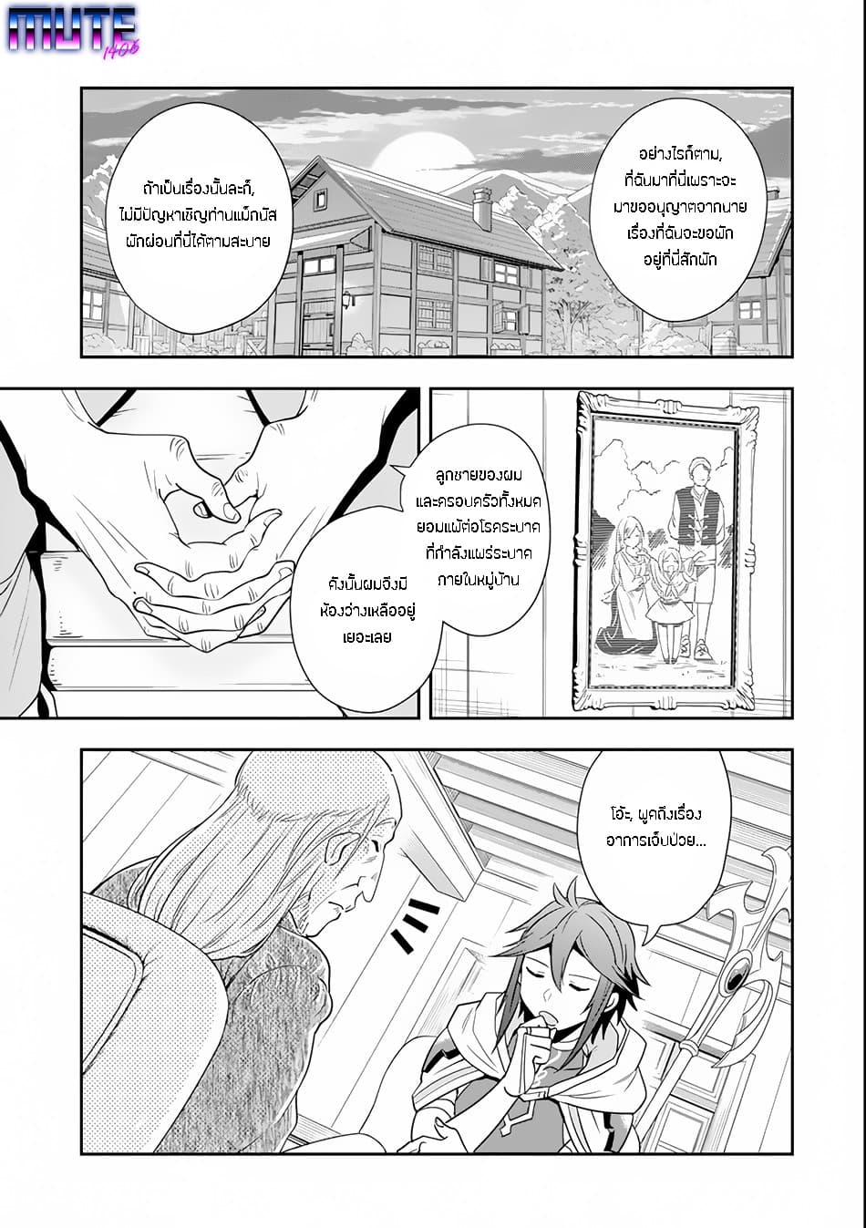 Kouryakuhon o Kushi Suru Saikyou no Mahoutsukai ~< meirei sa sero > to wa Iwa Senai Oreryuu Mao Tobatsu Saizen Ruuto ~ page 6