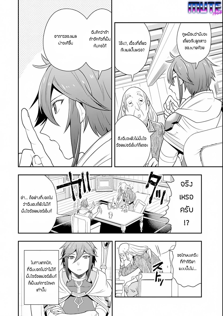 Kouryakuhon o Kushi Suru Saikyou no Mahoutsukai ~< meirei sa sero > to wa Iwa Senai Oreryuu Mao Tobatsu Saizen Ruuto ~ page 7