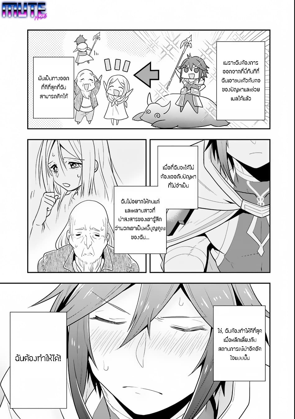 Kouryakuhon o Kushi Suru Saikyou no Mahoutsukai ~< meirei sa sero > to wa Iwa Senai Oreryuu Mao Tobatsu Saizen Ruuto ~ page 8