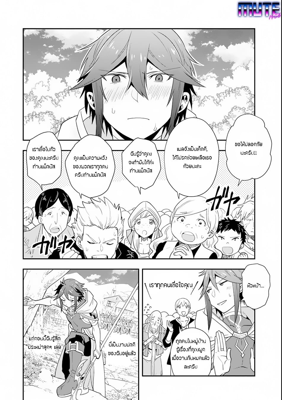 Kouryakuhon o Kushi Suru Saikyou no Mahoutsukai ~< meirei sa sero > to wa Iwa Senai Oreryuu Mao Tobatsu Saizen Ruuto ~ page 9