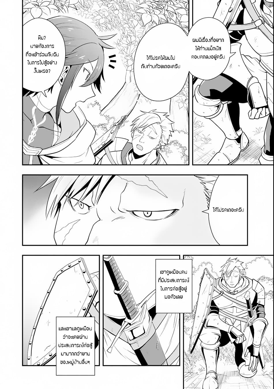 Kouryakuhon o Kushi Suru Saikyou no Mahoutsukai ~< meirei sa sero > to wa Iwa Senai Oreryuu Mao Tobatsu Saizen Ruuto ~ page 13