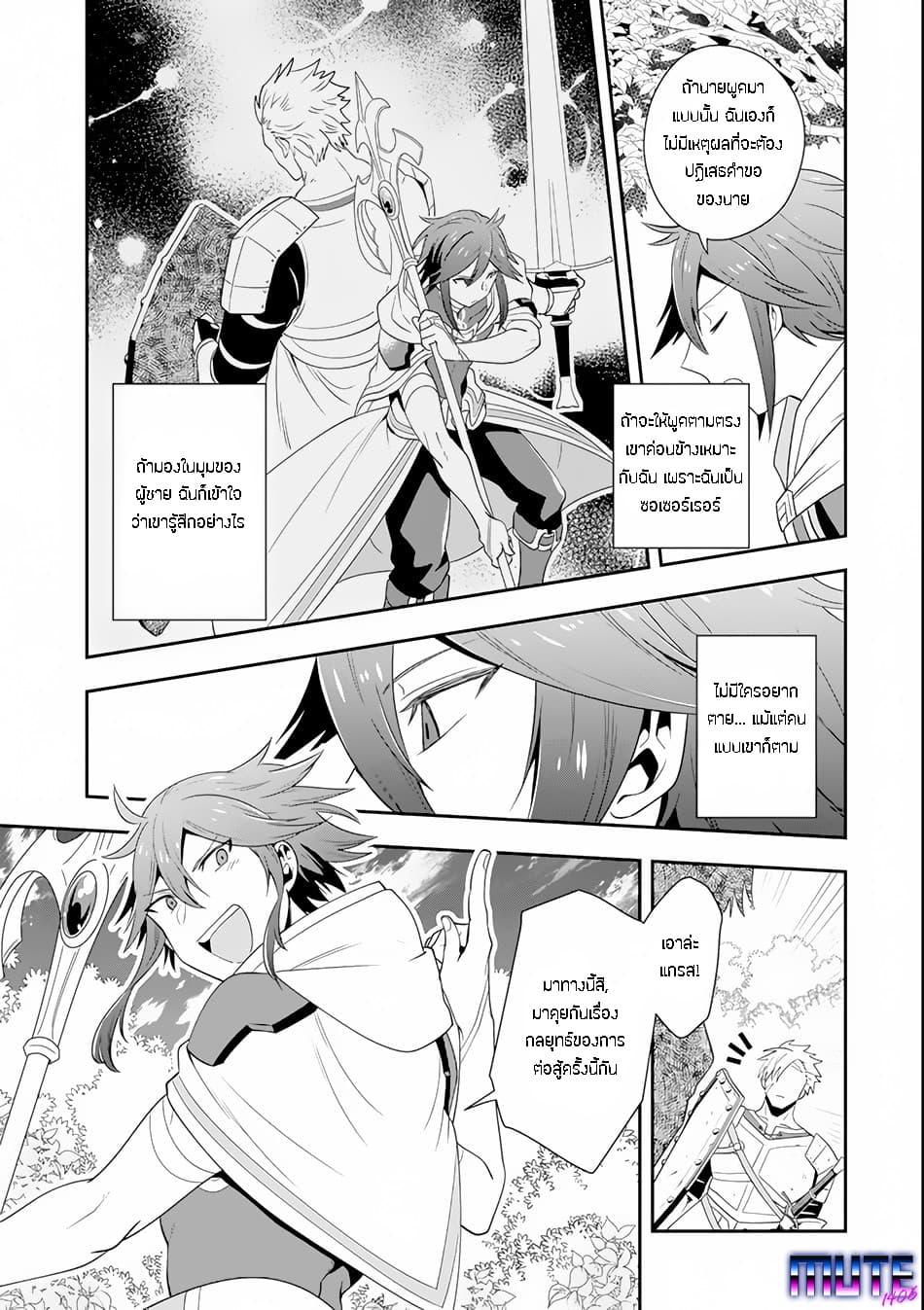 Kouryakuhon o Kushi Suru Saikyou no Mahoutsukai ~< meirei sa sero > to wa Iwa Senai Oreryuu Mao Tobatsu Saizen Ruuto ~ page 18