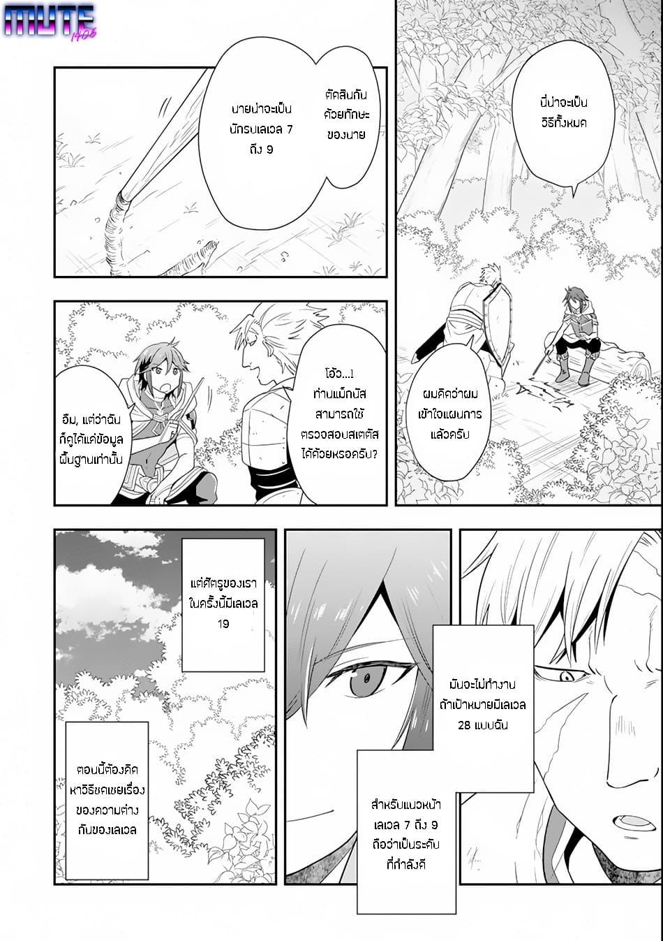 Kouryakuhon o Kushi Suru Saikyou no Mahoutsukai ~< meirei sa sero > to wa Iwa Senai Oreryuu Mao Tobatsu Saizen Ruuto ~ page 19