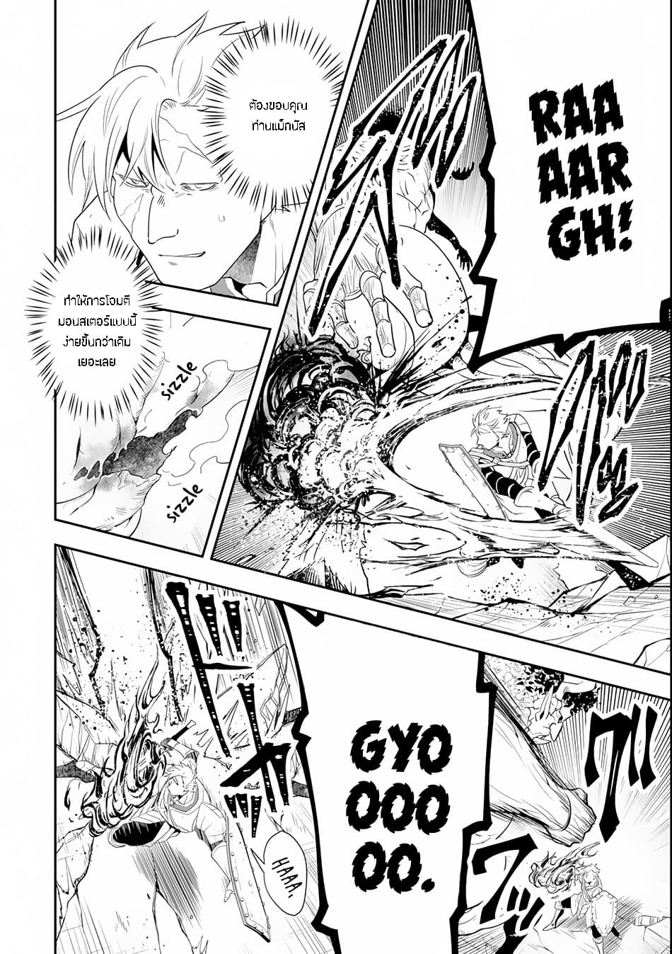 Kouryakuhon o Kushi Suru Saikyou no Mahoutsukai ~< meirei sa sero > to wa Iwa Senai Oreryuu Mao Tobatsu Saizen Ruuto ~ page 25
