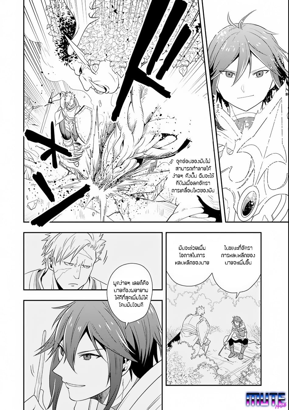 Kouryakuhon o Kushi Suru Saikyou no Mahoutsukai ~< meirei sa sero > to wa Iwa Senai Oreryuu Mao Tobatsu Saizen Ruuto ~ page 27