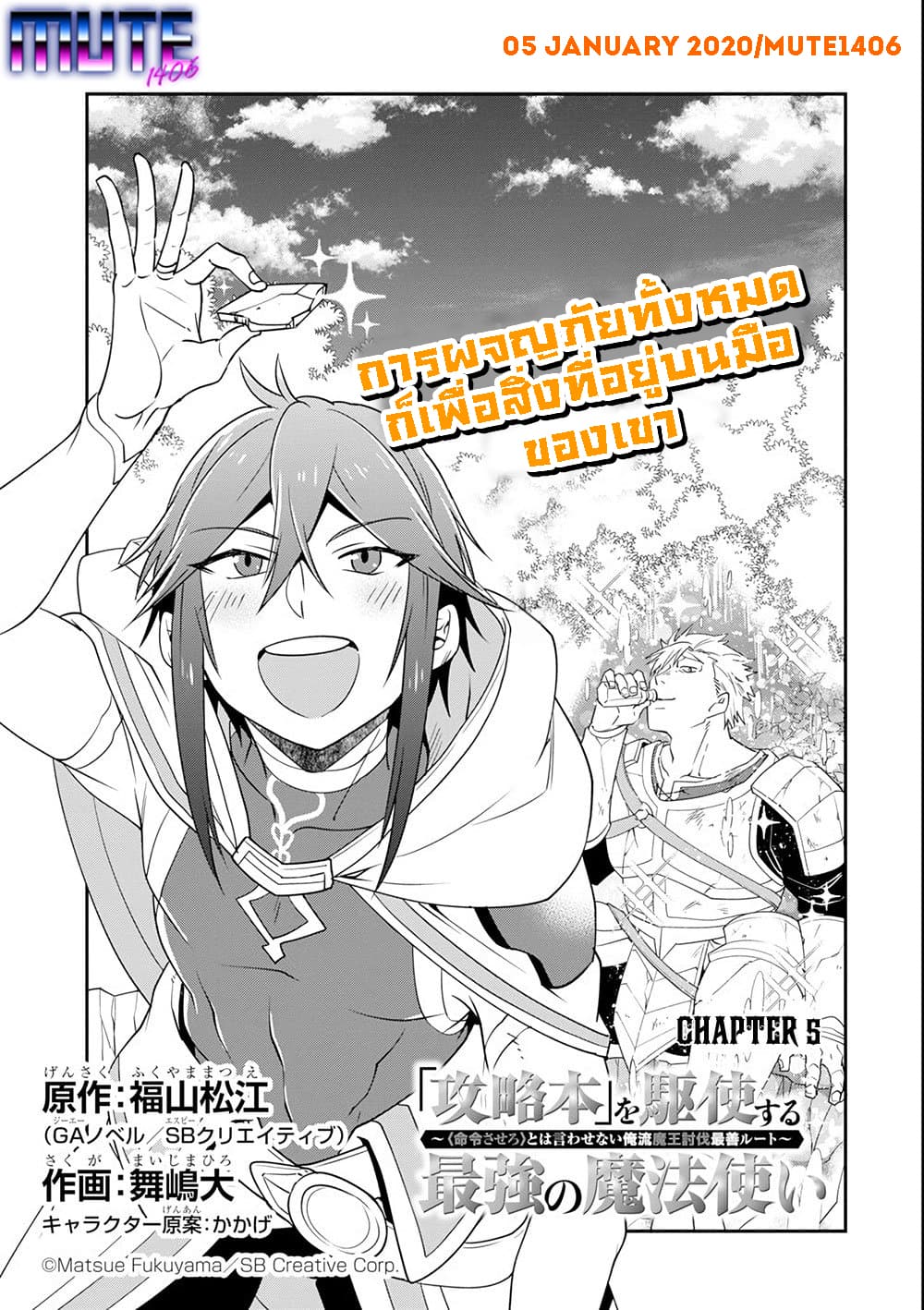 Kouryakuhon o Kushi Suru Saikyou no Mahoutsukai ~< meirei sa sero > to wa Iwa Senai Oreryuu Mao Tobatsu Saizen Ruuto ~ page 4