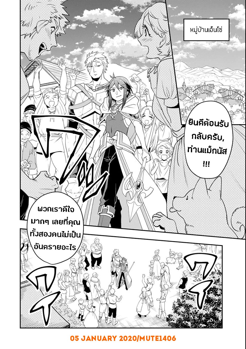 Kouryakuhon o Kushi Suru Saikyou no Mahoutsukai ~< meirei sa sero > to wa Iwa Senai Oreryuu Mao Tobatsu Saizen Ruuto ~ page 5