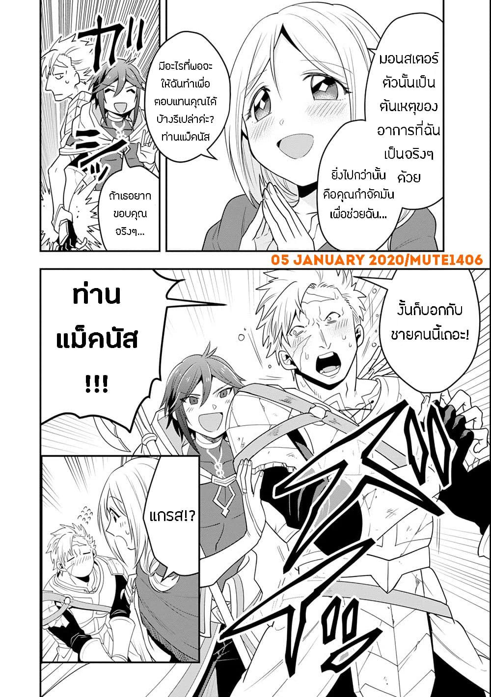 Kouryakuhon o Kushi Suru Saikyou no Mahoutsukai ~< meirei sa sero > to wa Iwa Senai Oreryuu Mao Tobatsu Saizen Ruuto ~ page 11