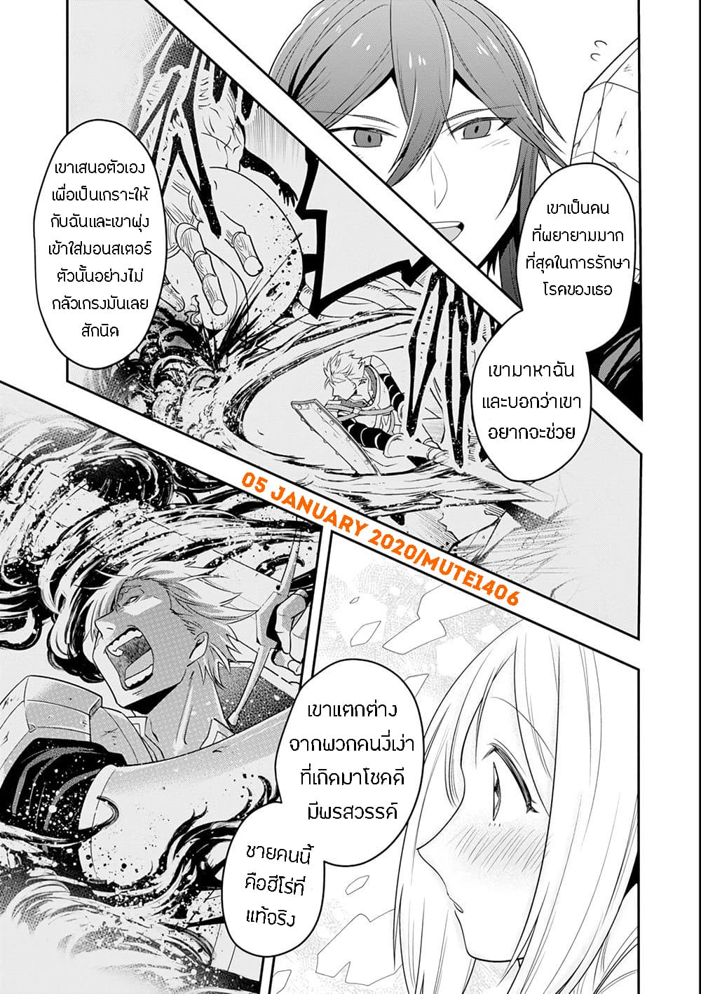 Kouryakuhon o Kushi Suru Saikyou no Mahoutsukai ~< meirei sa sero > to wa Iwa Senai Oreryuu Mao Tobatsu Saizen Ruuto ~ page 12