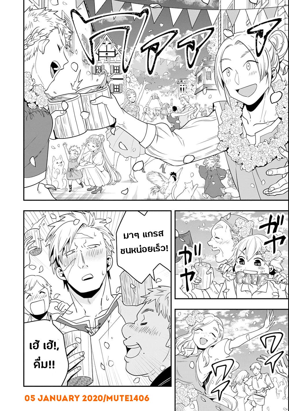 Kouryakuhon o Kushi Suru Saikyou no Mahoutsukai ~< meirei sa sero > to wa Iwa Senai Oreryuu Mao Tobatsu Saizen Ruuto ~ page 18