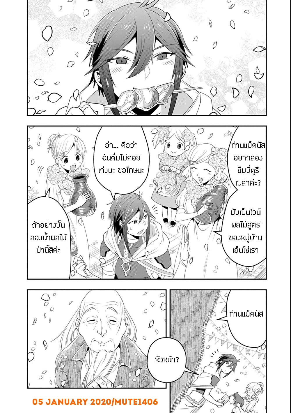Kouryakuhon o Kushi Suru Saikyou no Mahoutsukai ~< meirei sa sero > to wa Iwa Senai Oreryuu Mao Tobatsu Saizen Ruuto ~ page 19
