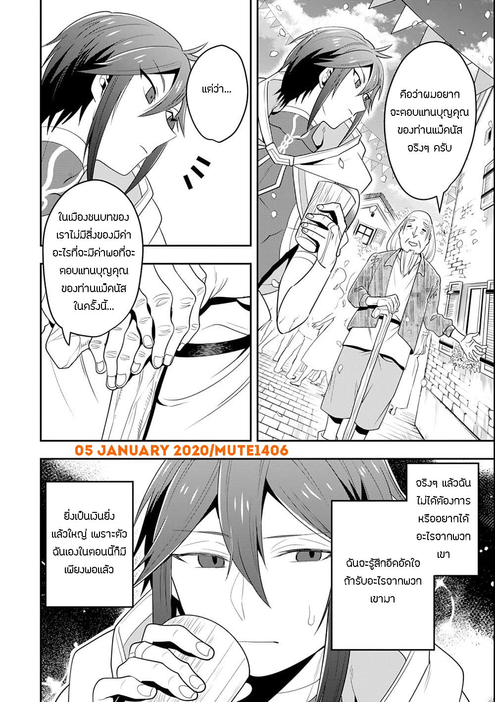 Kouryakuhon o Kushi Suru Saikyou no Mahoutsukai ~< meirei sa sero > to wa Iwa Senai Oreryuu Mao Tobatsu Saizen Ruuto ~ page 20