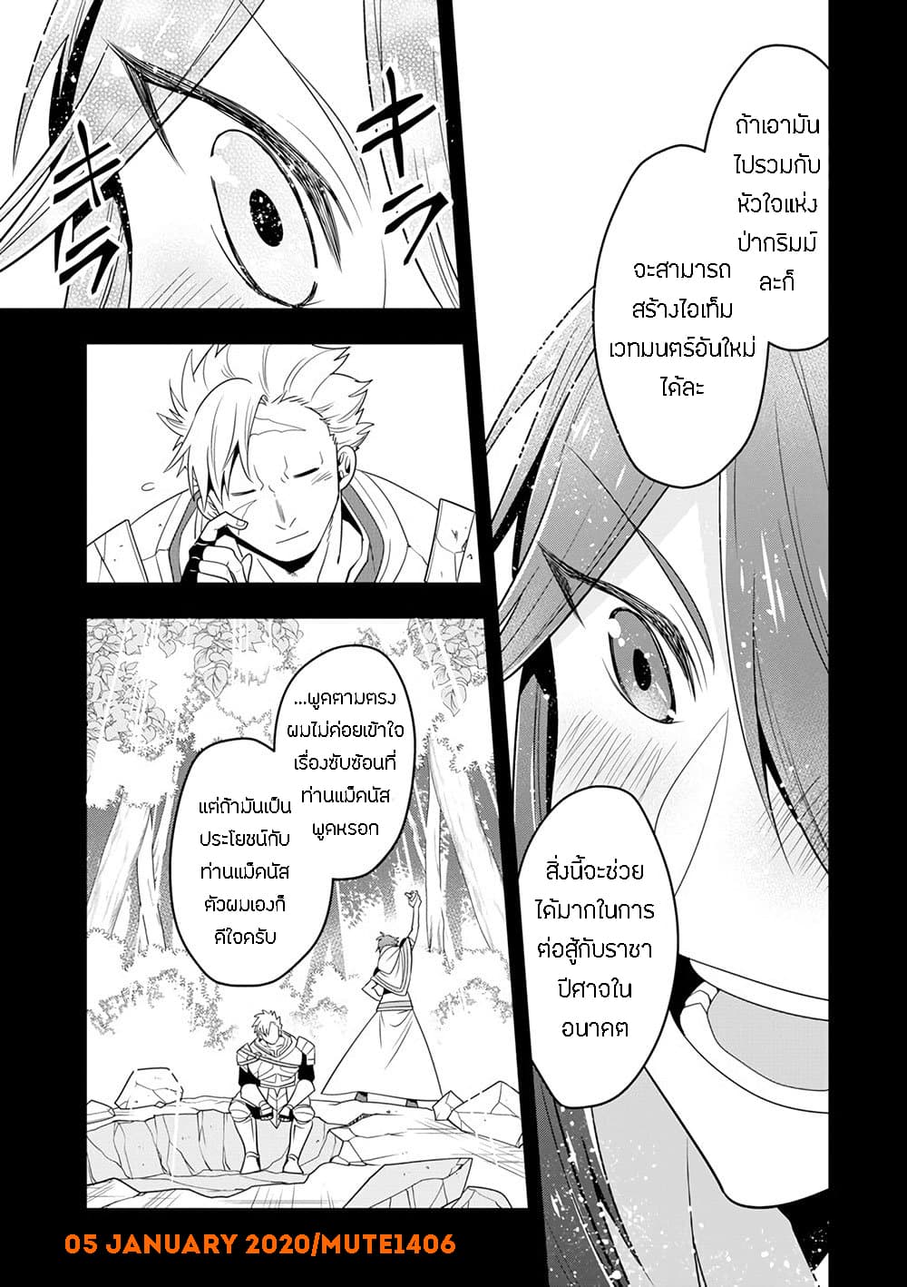 Kouryakuhon o Kushi Suru Saikyou no Mahoutsukai ~< meirei sa sero > to wa Iwa Senai Oreryuu Mao Tobatsu Saizen Ruuto ~ page 25