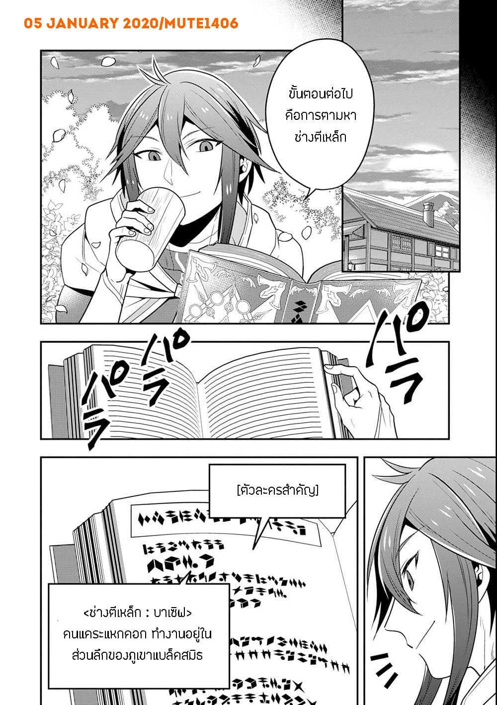 Kouryakuhon o Kushi Suru Saikyou no Mahoutsukai ~< meirei sa sero > to wa Iwa Senai Oreryuu Mao Tobatsu Saizen Ruuto ~ page 26