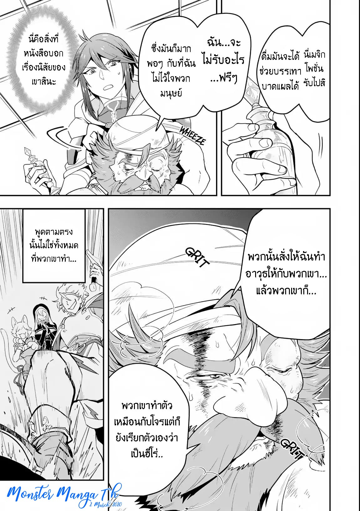 Kouryakuhon o Kushi Suru Saikyou no Mahoutsukai ~< meirei sa sero > to wa Iwa Senai Oreryuu Mao Tobatsu Saizen Ruuto ~ page 4
