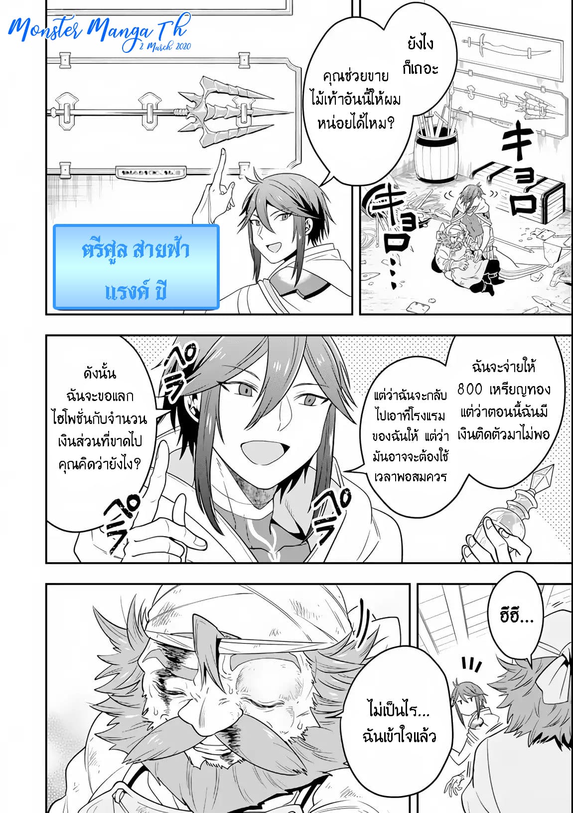 Kouryakuhon o Kushi Suru Saikyou no Mahoutsukai ~< meirei sa sero > to wa Iwa Senai Oreryuu Mao Tobatsu Saizen Ruuto ~ page 5