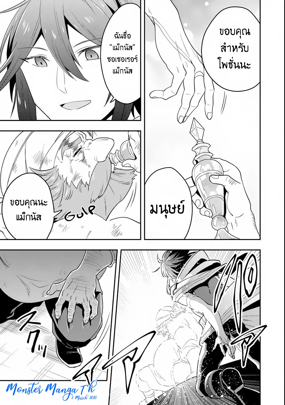 Kouryakuhon o Kushi Suru Saikyou no Mahoutsukai ~< meirei sa sero > to wa Iwa Senai Oreryuu Mao Tobatsu Saizen Ruuto ~ page 6