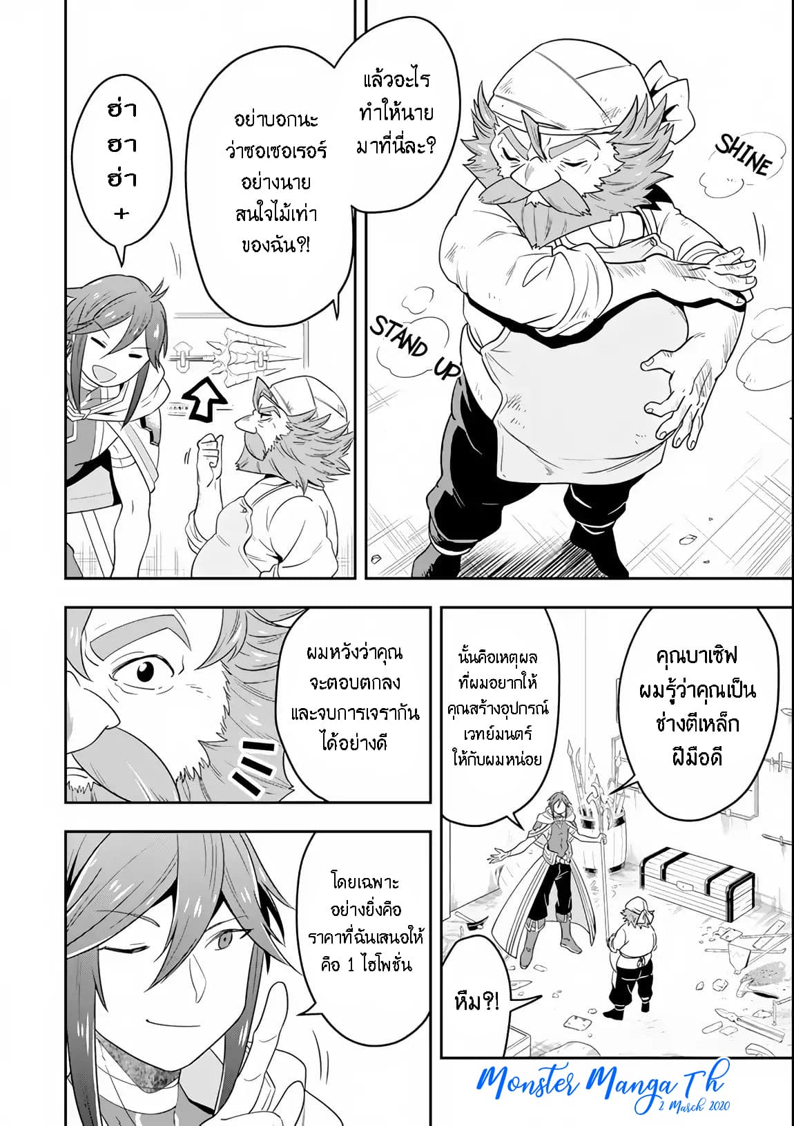 Kouryakuhon o Kushi Suru Saikyou no Mahoutsukai ~< meirei sa sero > to wa Iwa Senai Oreryuu Mao Tobatsu Saizen Ruuto ~ page 7