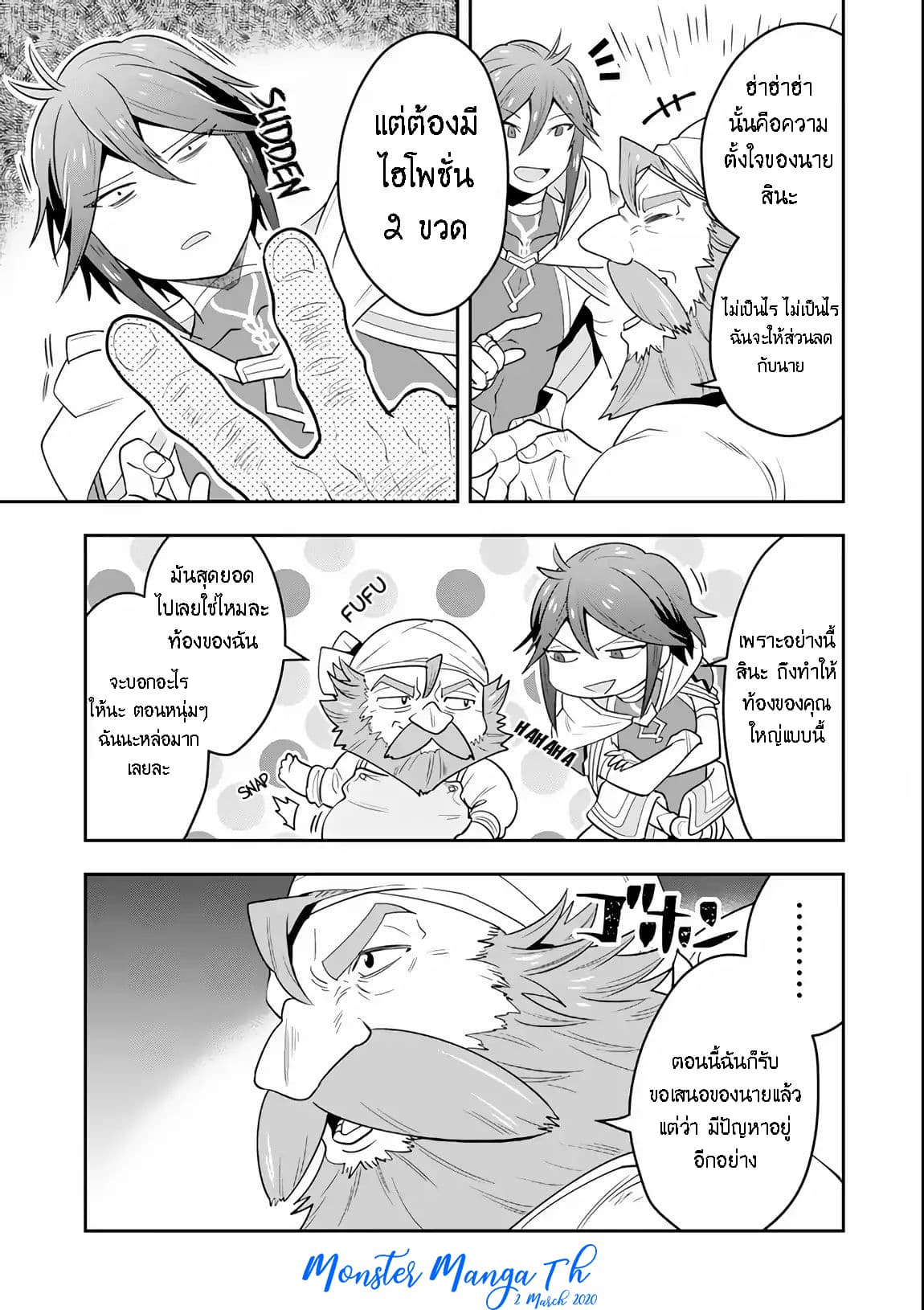 Kouryakuhon o Kushi Suru Saikyou no Mahoutsukai ~< meirei sa sero > to wa Iwa Senai Oreryuu Mao Tobatsu Saizen Ruuto ~ page 8
