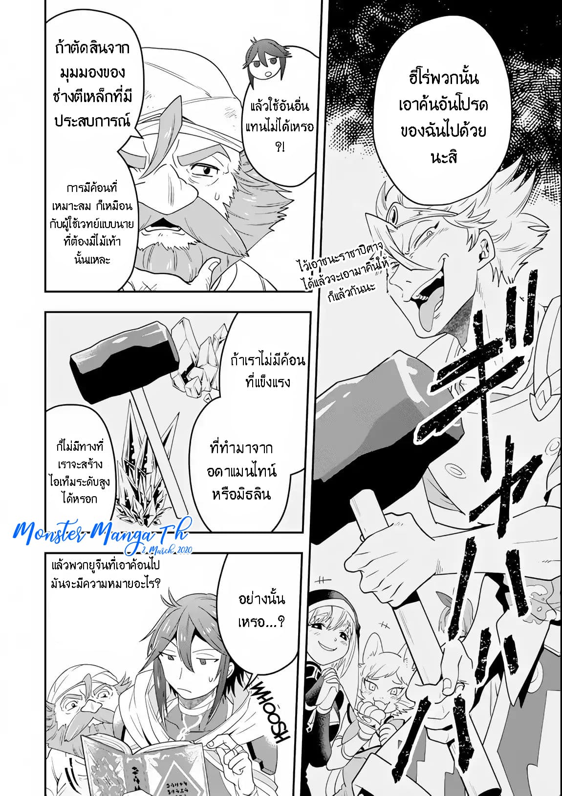 Kouryakuhon o Kushi Suru Saikyou no Mahoutsukai ~< meirei sa sero > to wa Iwa Senai Oreryuu Mao Tobatsu Saizen Ruuto ~ page 9