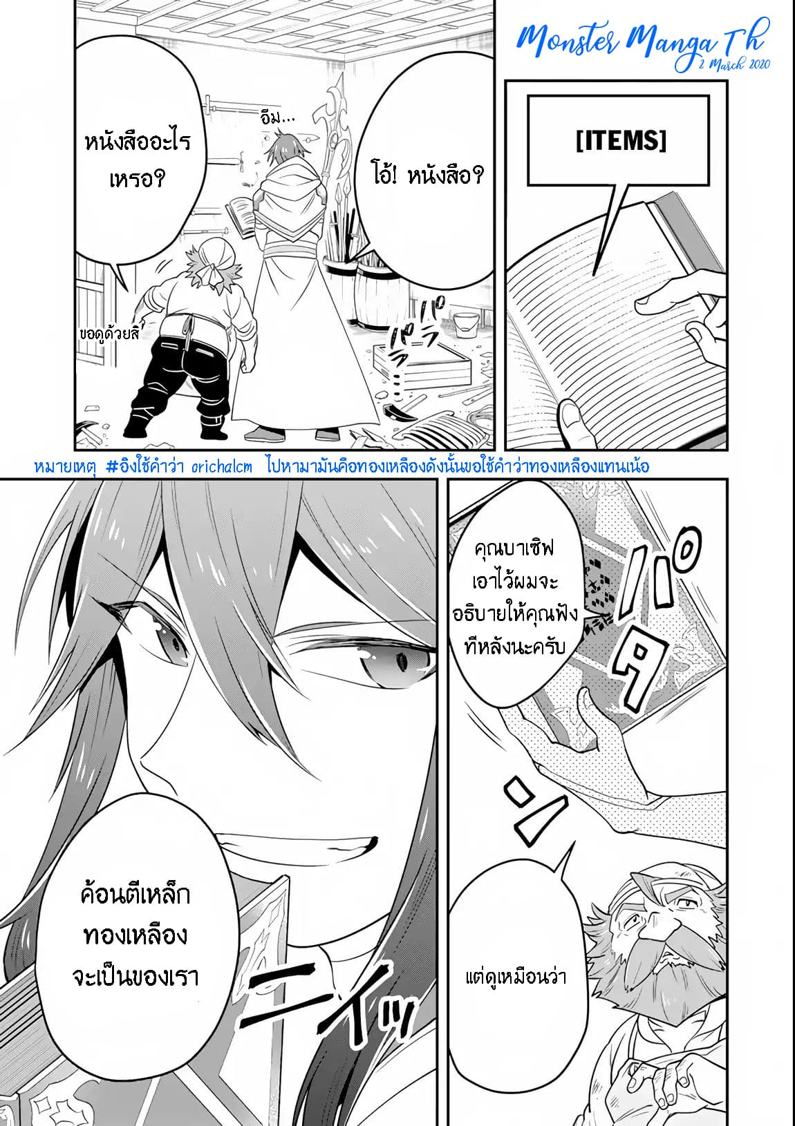 Kouryakuhon o Kushi Suru Saikyou no Mahoutsukai ~< meirei sa sero > to wa Iwa Senai Oreryuu Mao Tobatsu Saizen Ruuto ~ page 10