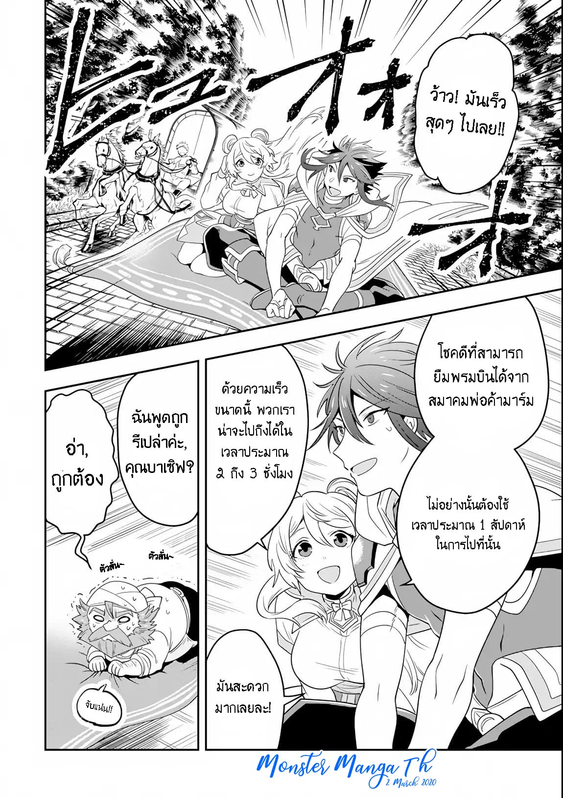 Kouryakuhon o Kushi Suru Saikyou no Mahoutsukai ~< meirei sa sero > to wa Iwa Senai Oreryuu Mao Tobatsu Saizen Ruuto ~ page 11
