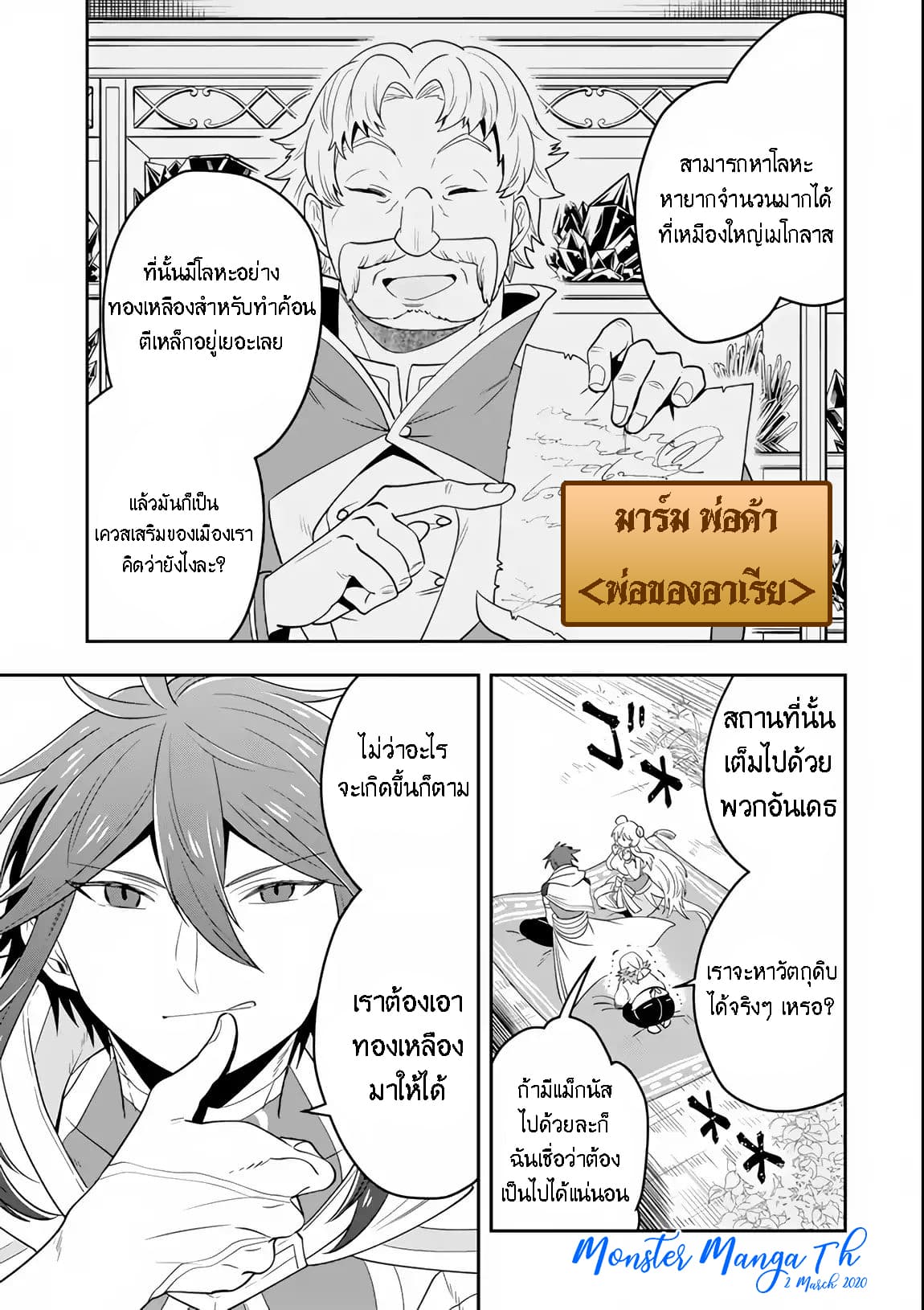 Kouryakuhon o Kushi Suru Saikyou no Mahoutsukai ~< meirei sa sero > to wa Iwa Senai Oreryuu Mao Tobatsu Saizen Ruuto ~ page 12