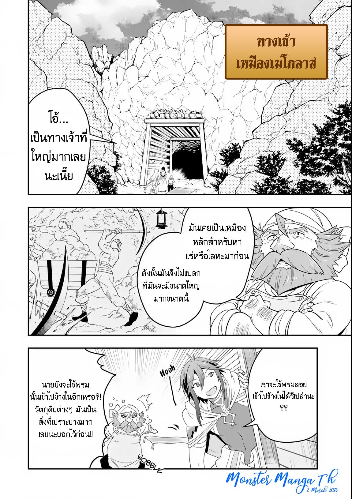 Kouryakuhon o Kushi Suru Saikyou no Mahoutsukai ~< meirei sa sero > to wa Iwa Senai Oreryuu Mao Tobatsu Saizen Ruuto ~ page 13