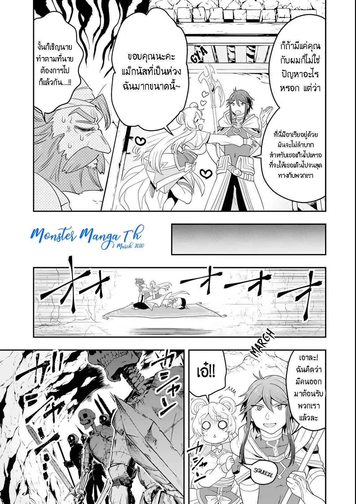 Kouryakuhon o Kushi Suru Saikyou no Mahoutsukai ~< meirei sa sero > to wa Iwa Senai Oreryuu Mao Tobatsu Saizen Ruuto ~ page 14