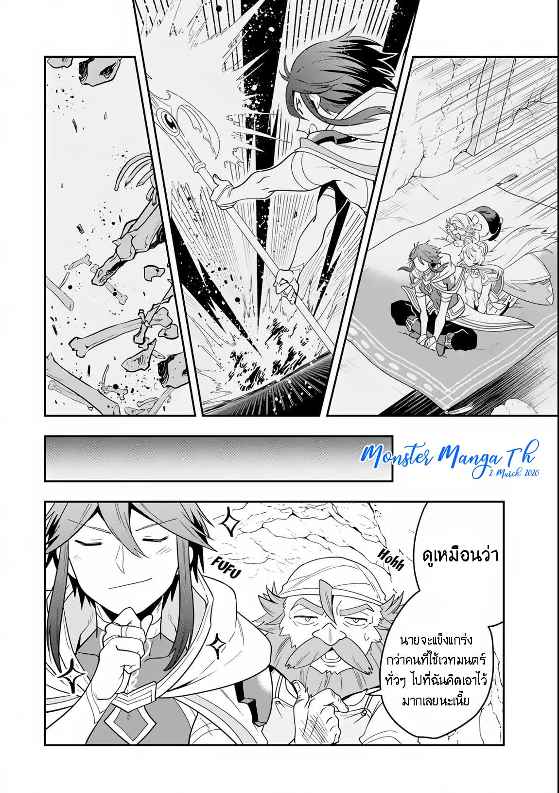 Kouryakuhon o Kushi Suru Saikyou no Mahoutsukai ~< meirei sa sero > to wa Iwa Senai Oreryuu Mao Tobatsu Saizen Ruuto ~ page 18