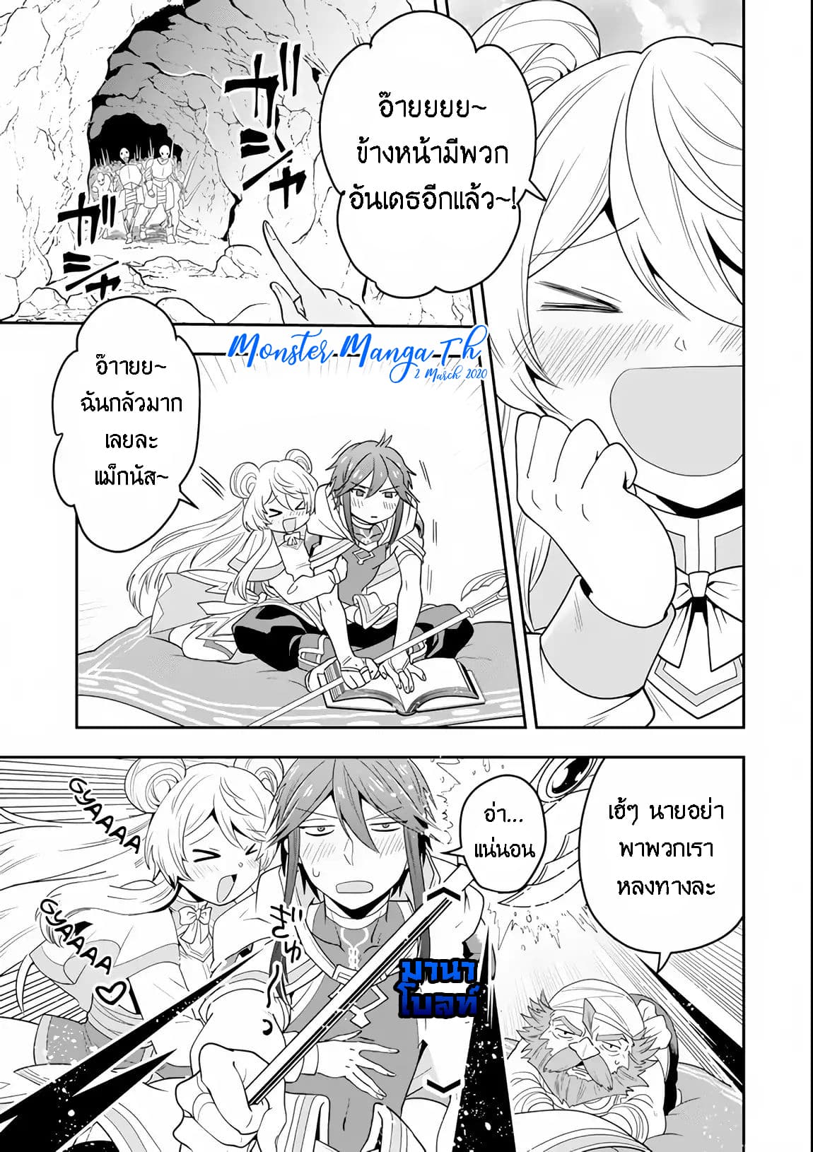 Kouryakuhon o Kushi Suru Saikyou no Mahoutsukai ~< meirei sa sero > to wa Iwa Senai Oreryuu Mao Tobatsu Saizen Ruuto ~ page 19