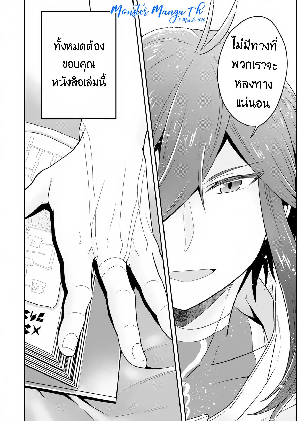 Kouryakuhon o Kushi Suru Saikyou no Mahoutsukai ~< meirei sa sero > to wa Iwa Senai Oreryuu Mao Tobatsu Saizen Ruuto ~ page 20