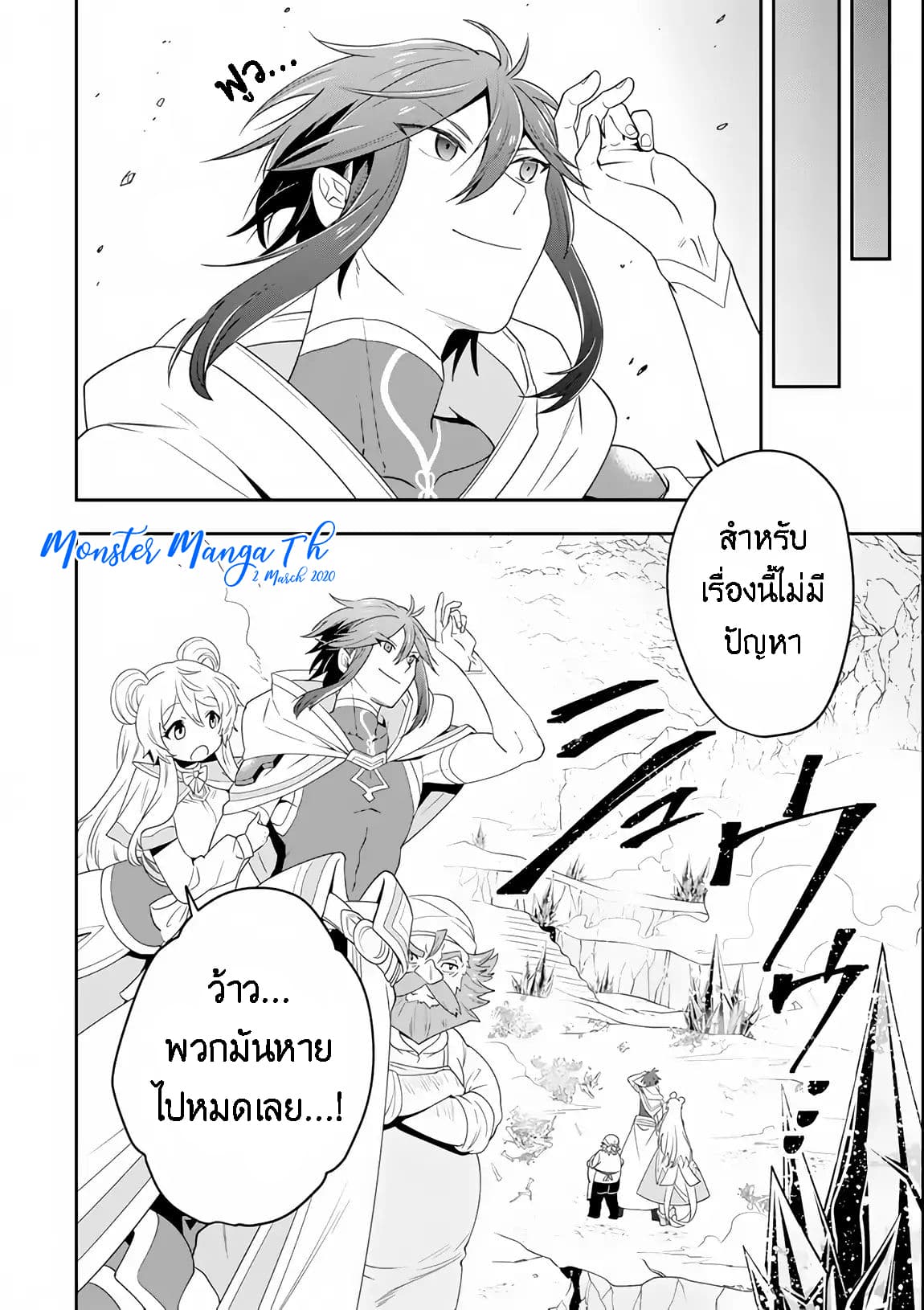 Kouryakuhon o Kushi Suru Saikyou no Mahoutsukai ~< meirei sa sero > to wa Iwa Senai Oreryuu Mao Tobatsu Saizen Ruuto ~ page 24