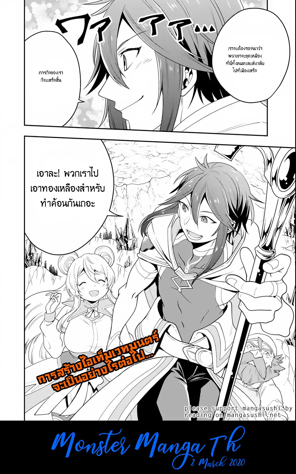 Kouryakuhon o Kushi Suru Saikyou no Mahoutsukai ~< meirei sa sero > to wa Iwa Senai Oreryuu Mao Tobatsu Saizen Ruuto ~ page 29