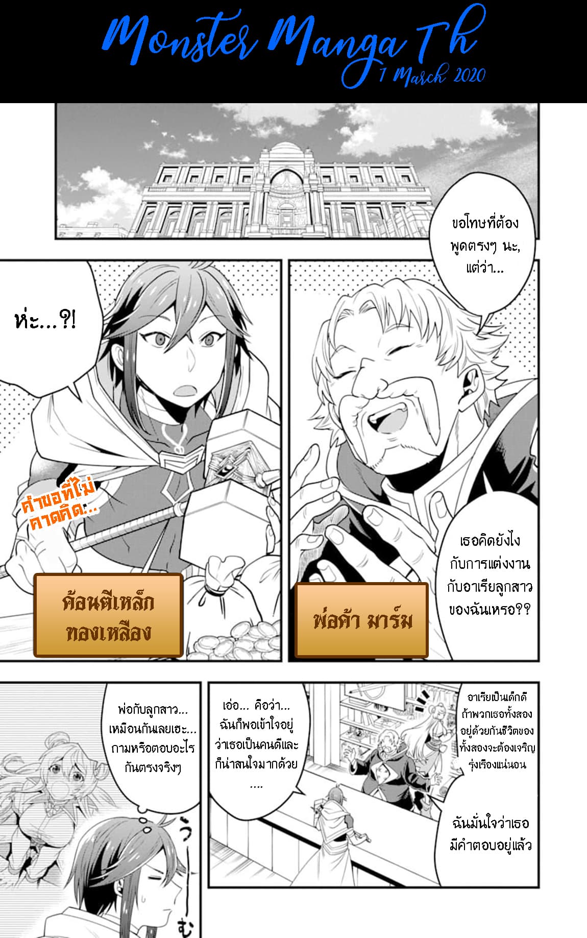 Kouryakuhon o Kushi Suru Saikyou no Mahoutsukai ~< meirei sa sero > to wa Iwa Senai Oreryuu Mao Tobatsu Saizen Ruuto ~ page 3