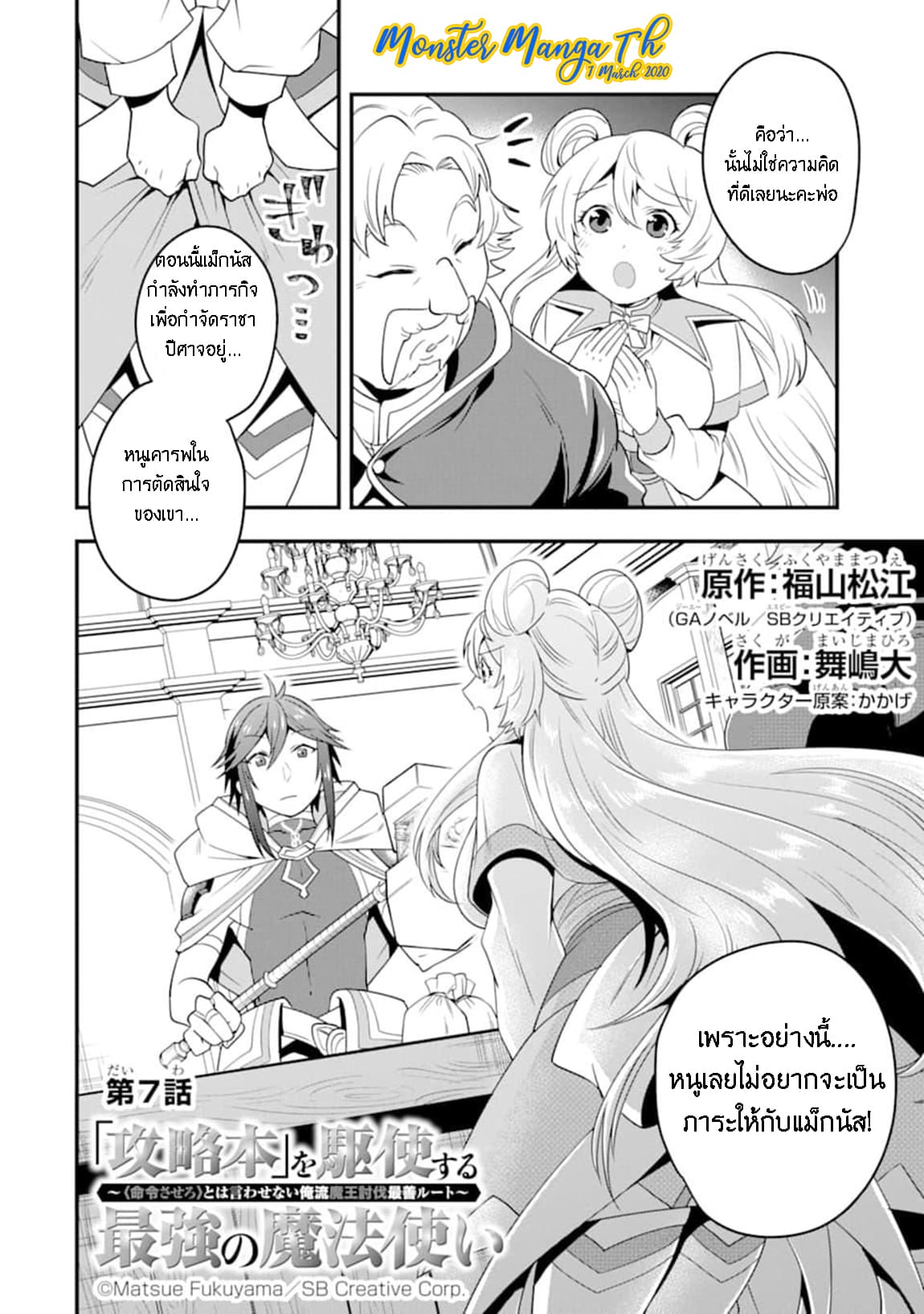 Kouryakuhon o Kushi Suru Saikyou no Mahoutsukai ~< meirei sa sero > to wa Iwa Senai Oreryuu Mao Tobatsu Saizen Ruuto ~ page 4