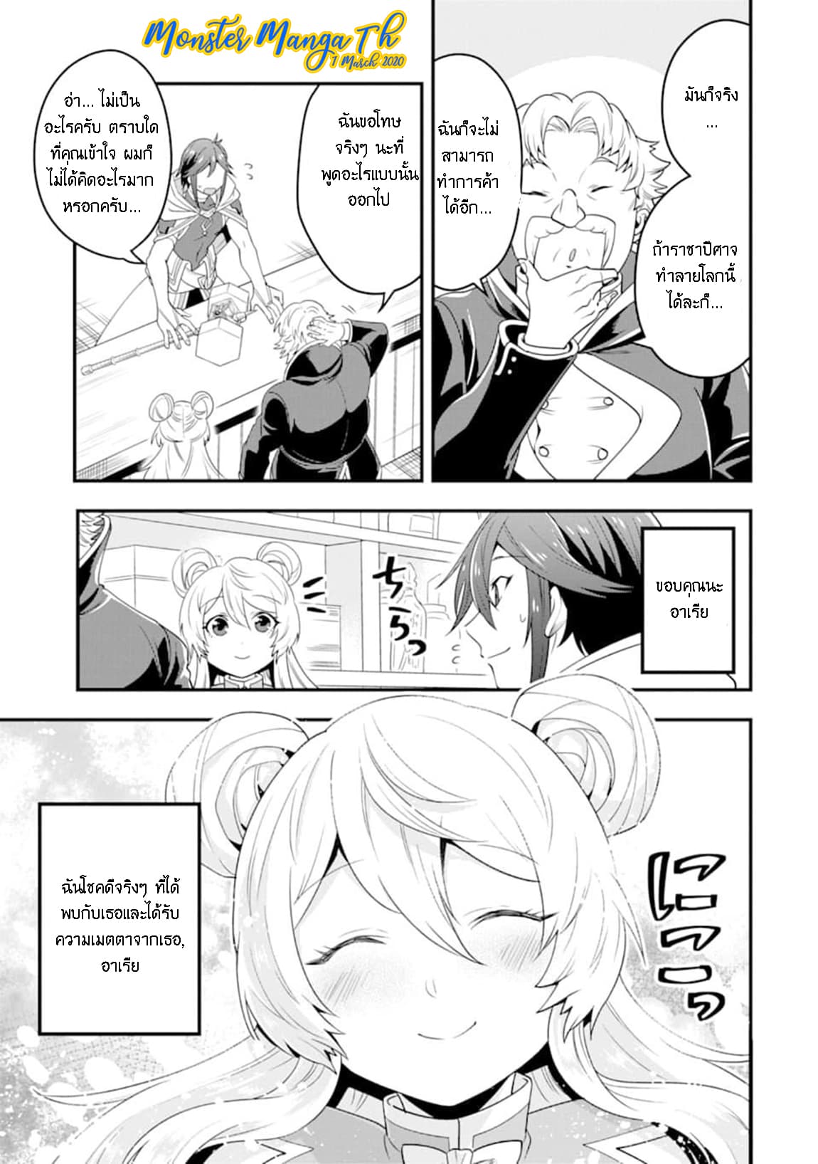 Kouryakuhon o Kushi Suru Saikyou no Mahoutsukai ~< meirei sa sero > to wa Iwa Senai Oreryuu Mao Tobatsu Saizen Ruuto ~ page 5