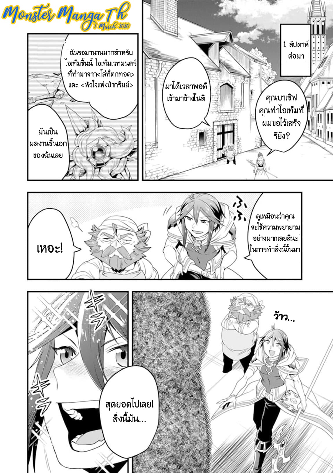 Kouryakuhon o Kushi Suru Saikyou no Mahoutsukai ~< meirei sa sero > to wa Iwa Senai Oreryuu Mao Tobatsu Saizen Ruuto ~ page 6