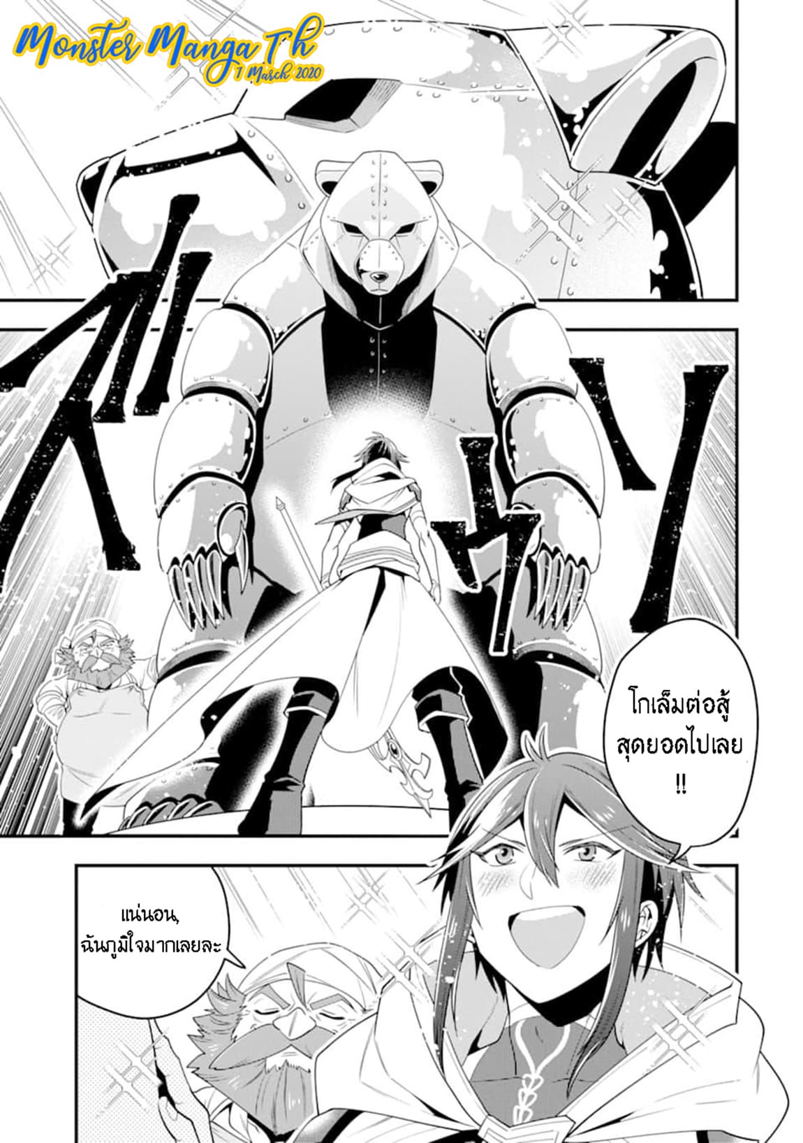 Kouryakuhon o Kushi Suru Saikyou no Mahoutsukai ~< meirei sa sero > to wa Iwa Senai Oreryuu Mao Tobatsu Saizen Ruuto ~ page 7
